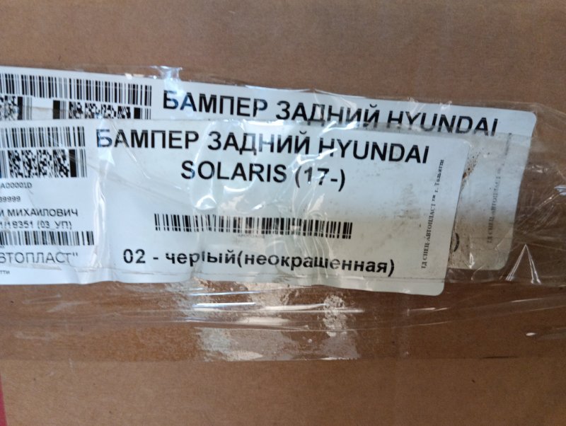 Бампер задний