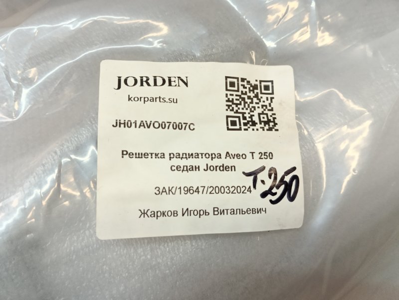 Решетка радиатора