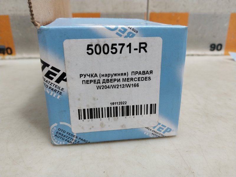 Ручка двери наружная