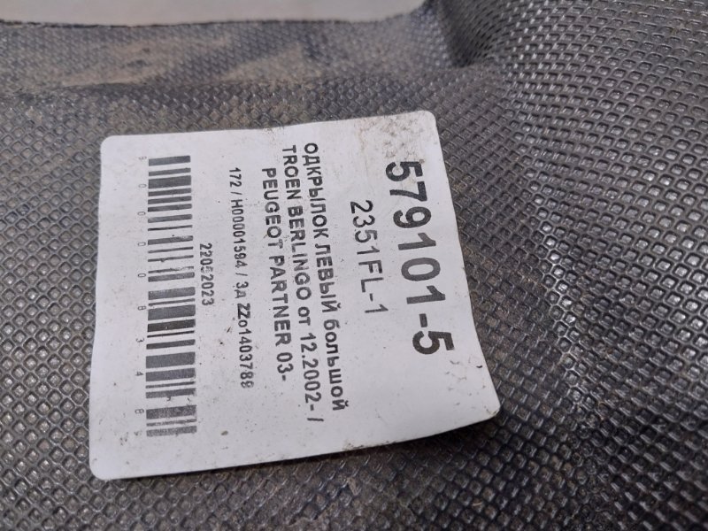 Локер передний левый