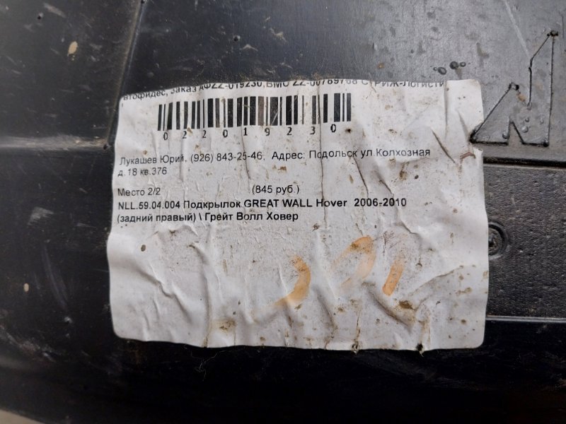 Локер задний правый