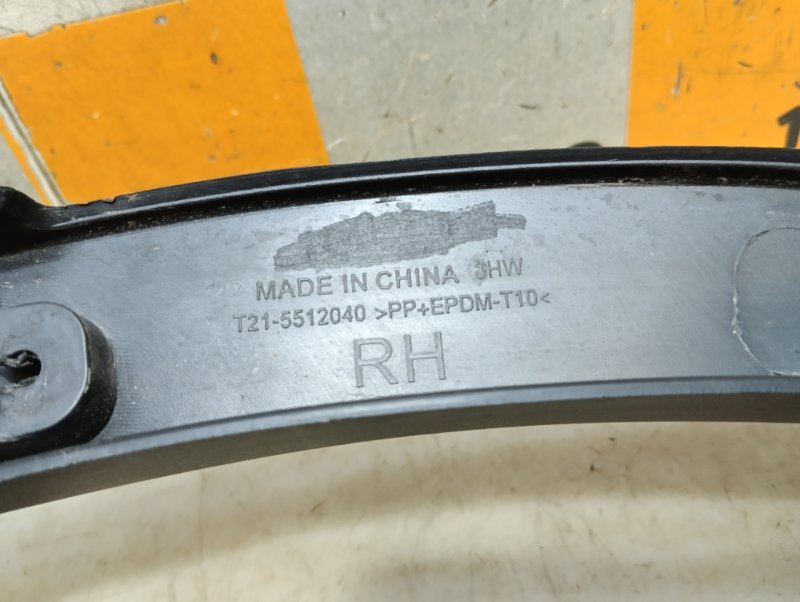 Накладка заднего крыла правого