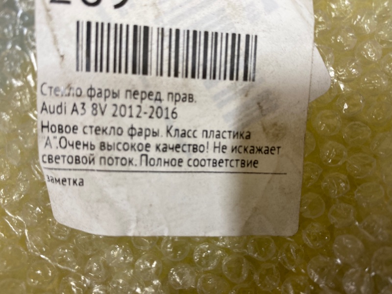 Стекло фары