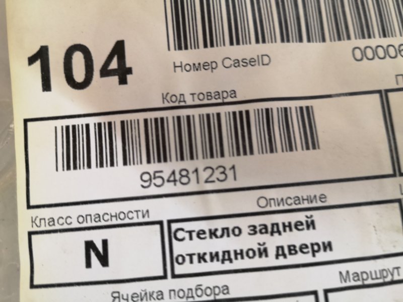 Стекло заднее