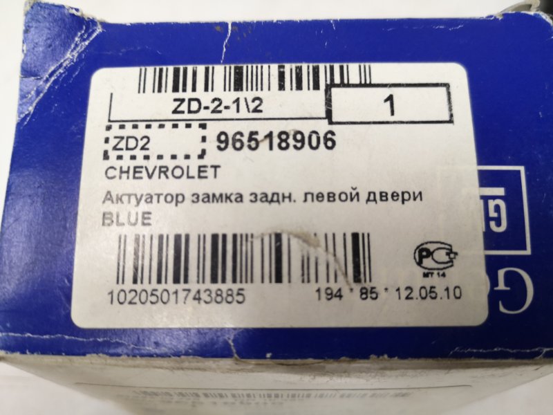 Активатор замка двери