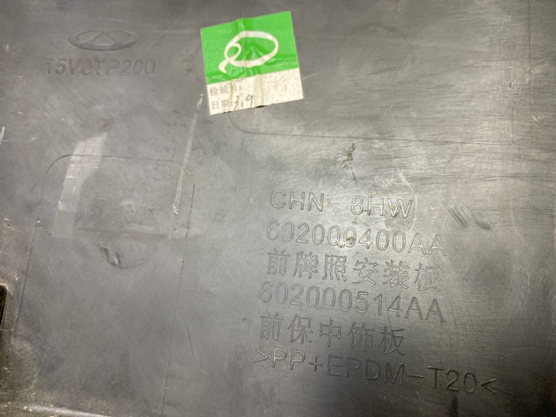 Накладка переднего бампера