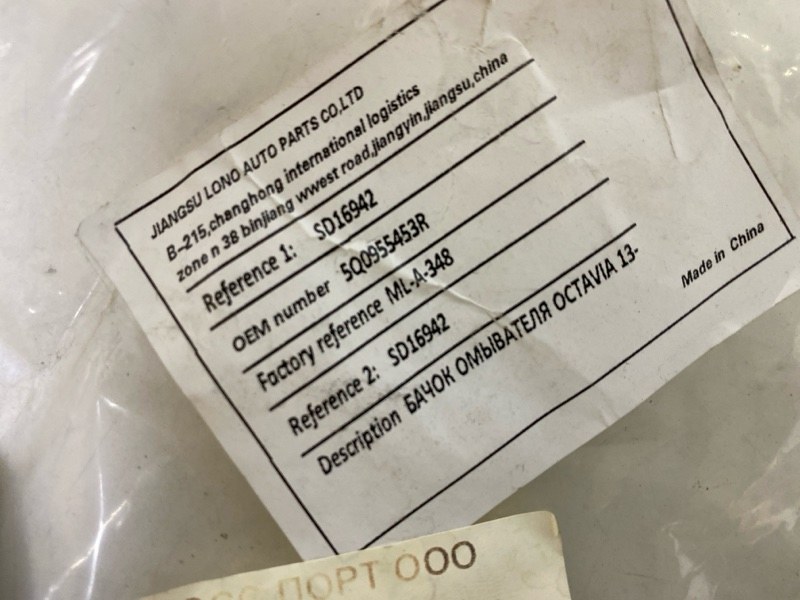 Бачок омывателя лобового стекла
