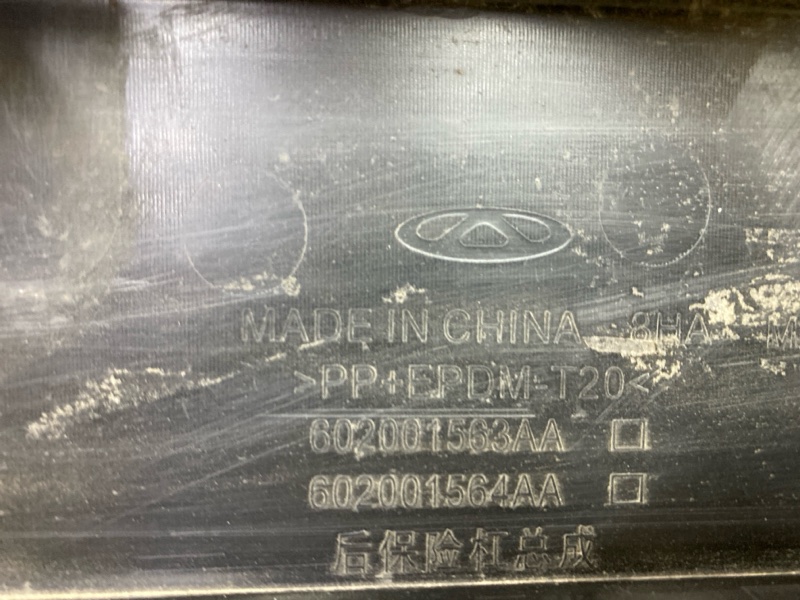 Бампер задний