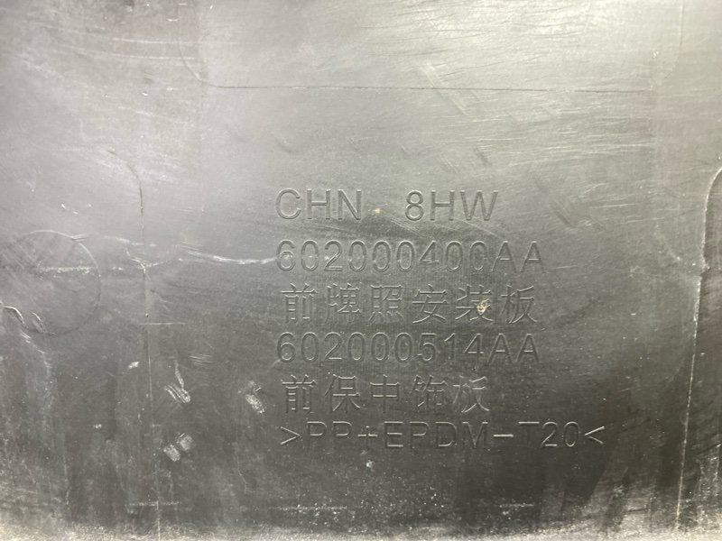 Накладка переднего бампера