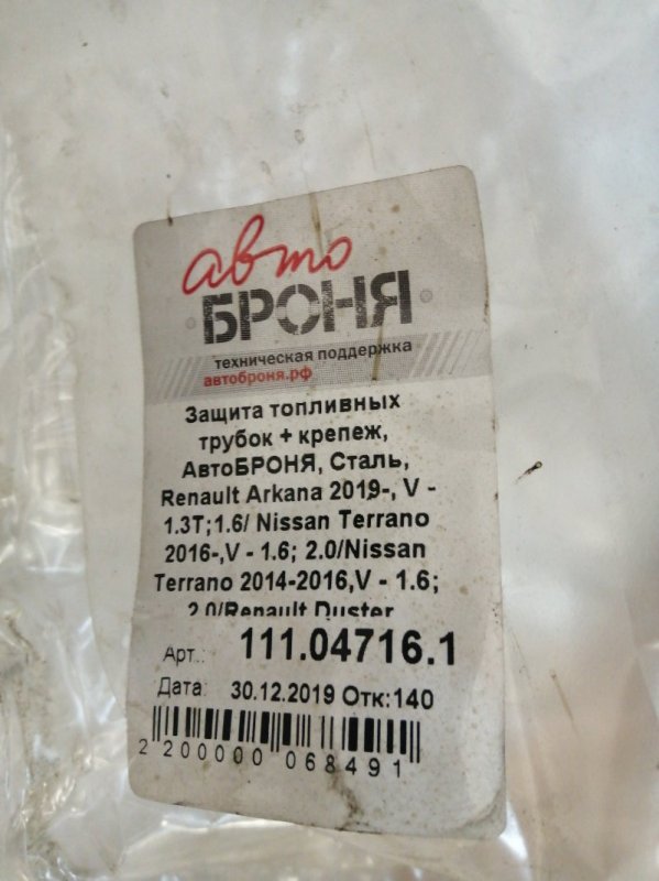 Защита картера