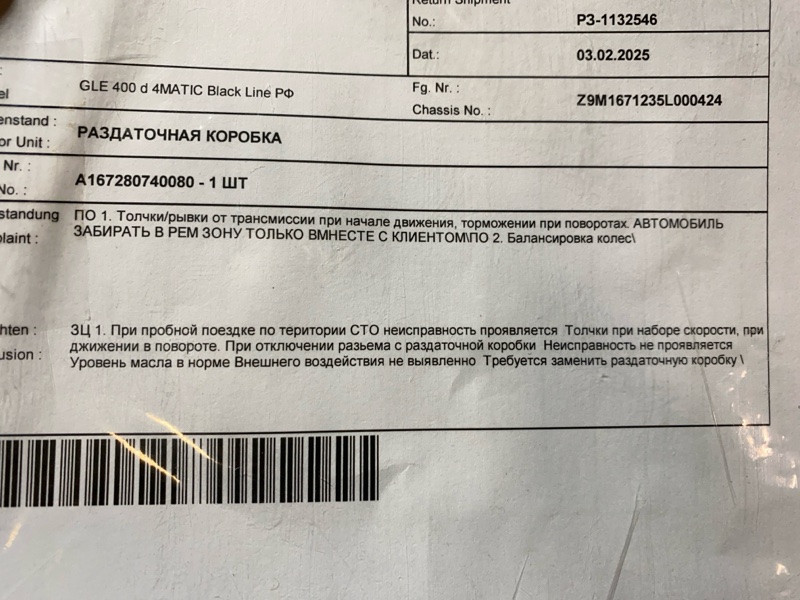 Редуктор заднего моста