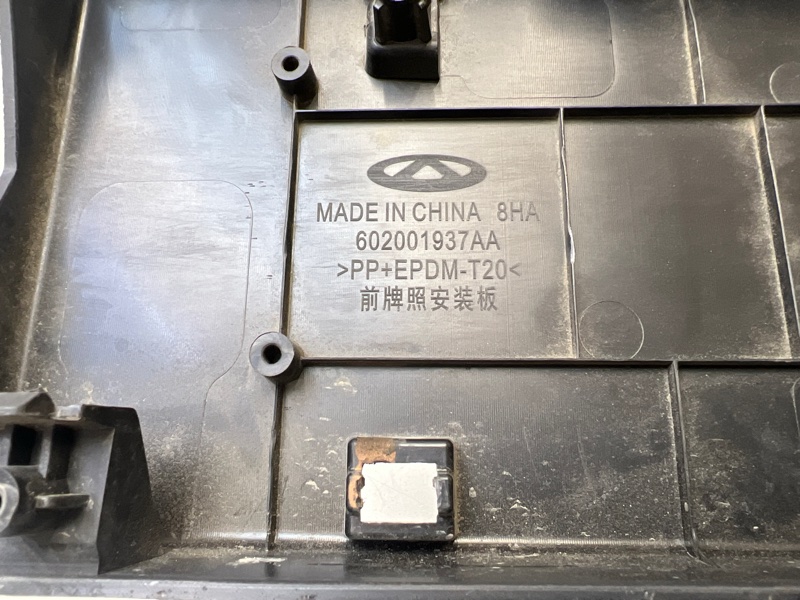 Накладка переднего бампера под номер