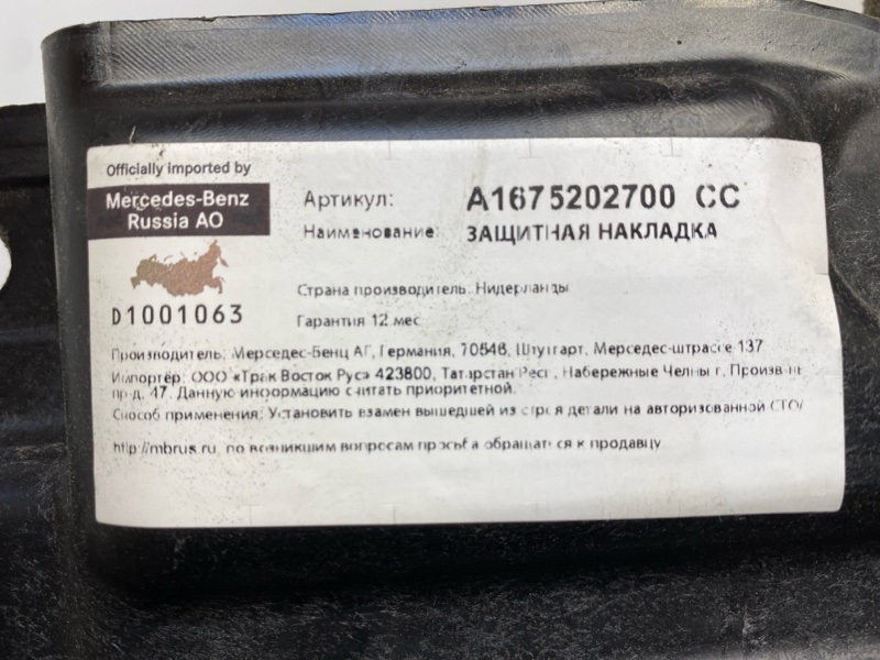 Защита антигравийная