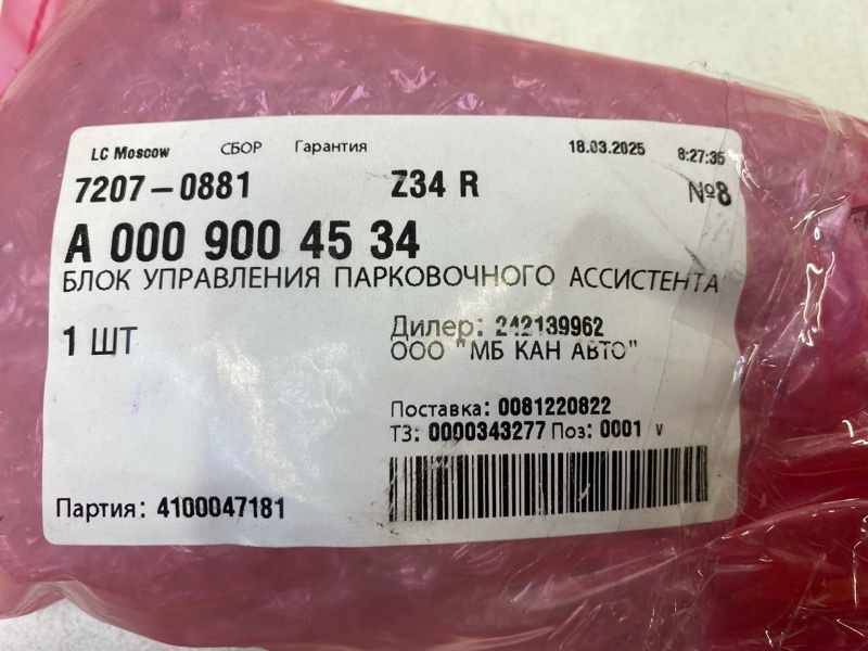 Блок электронный