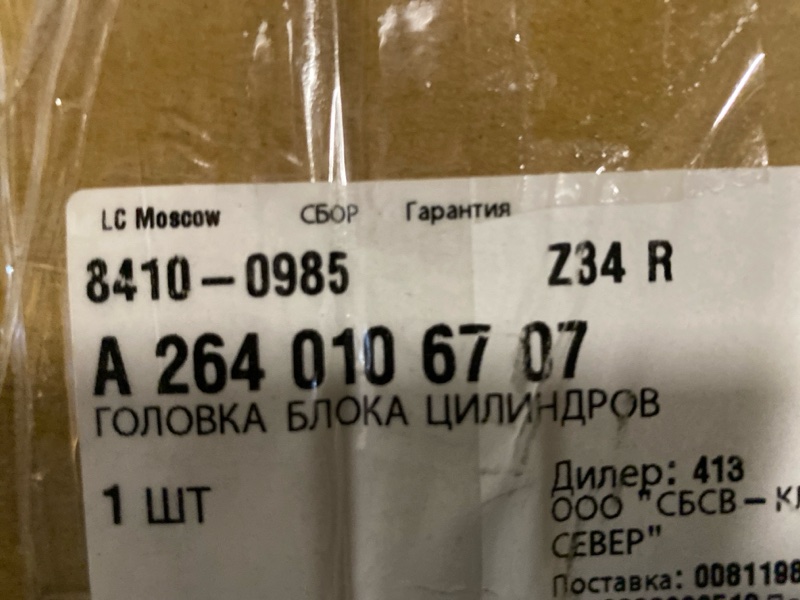 Головка блока цилиндров
