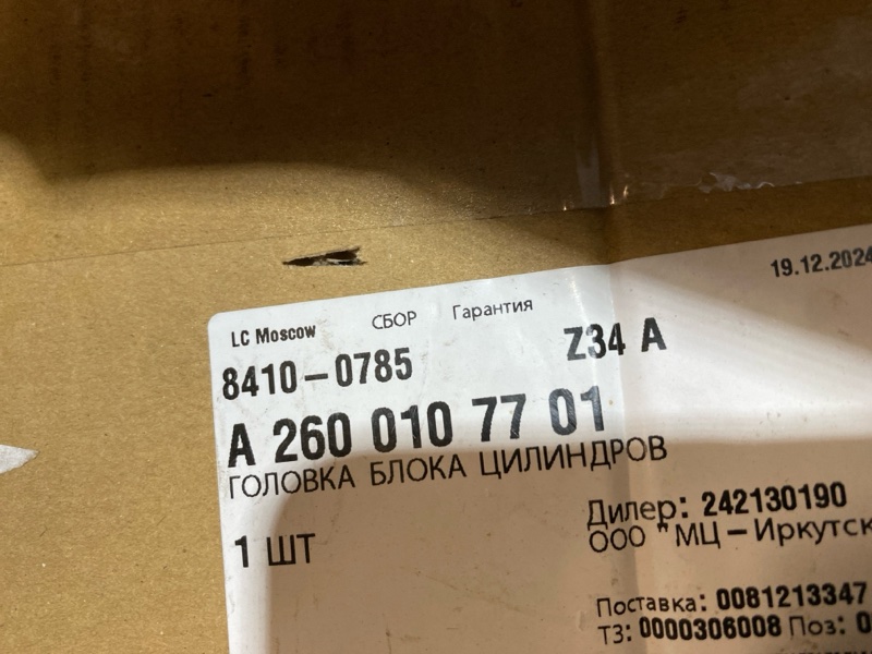 Головка блока цилиндров