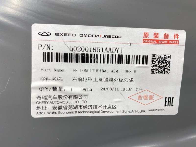 Кузовной элемент