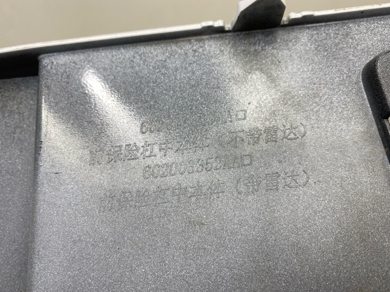 Накладка переднего бампера