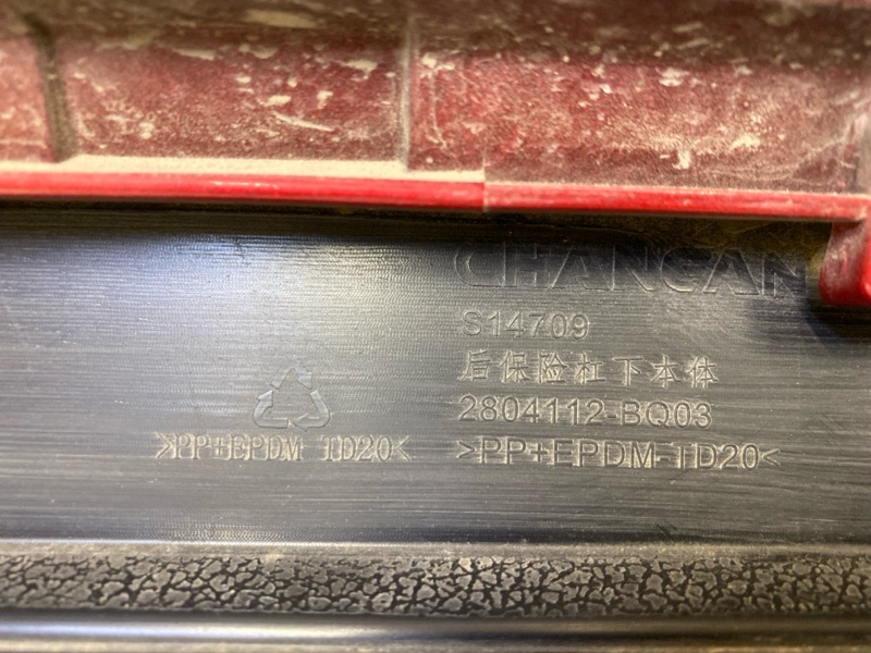 Бампер задний