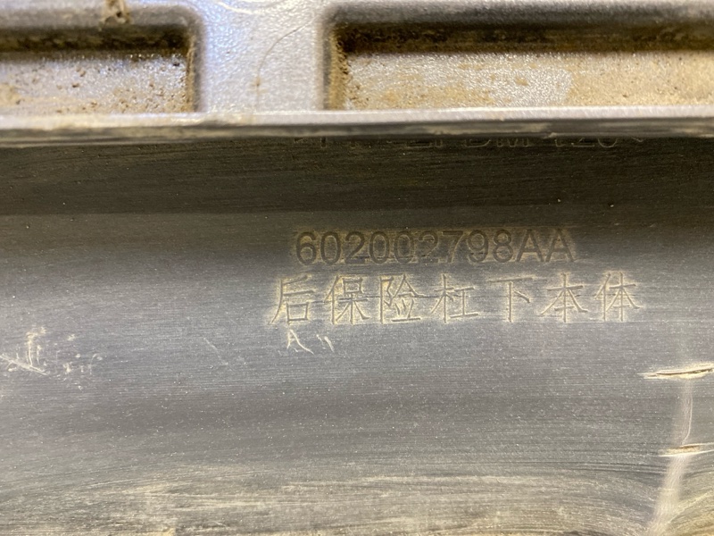 Бампер задний