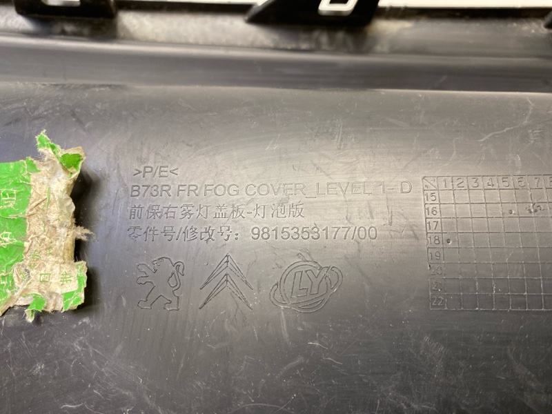 Рамка противотуманной фары правой