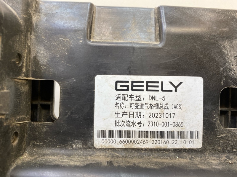 Жалюзи (воздуховод) бампера переднего