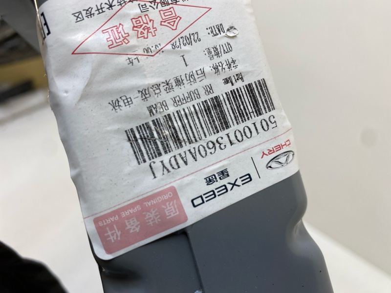 Усилитель переднего бампера