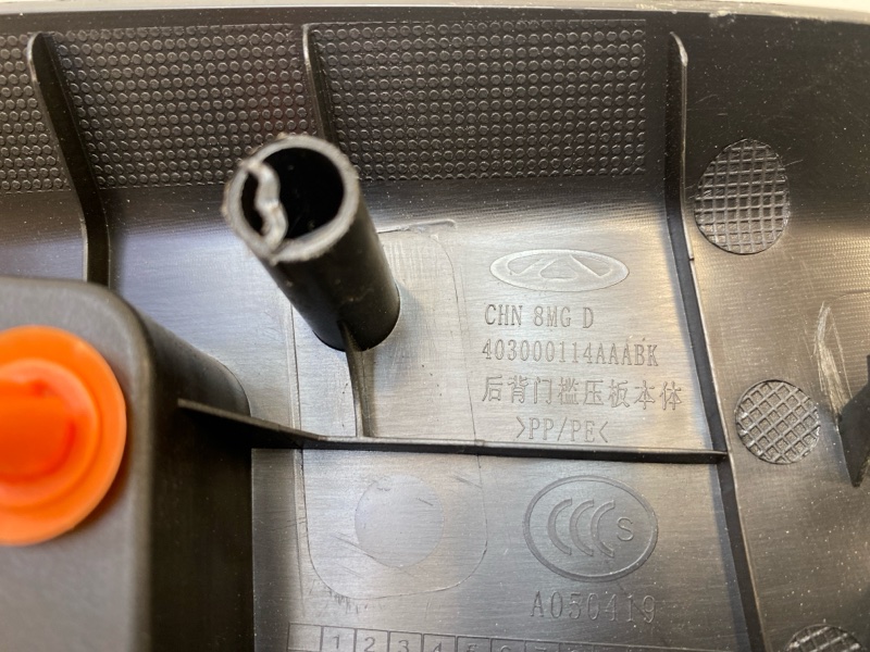 Обшивка багажника