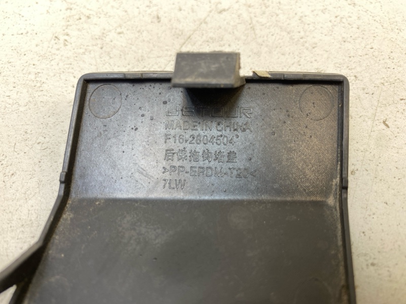 Заглушка буксировочного крюка