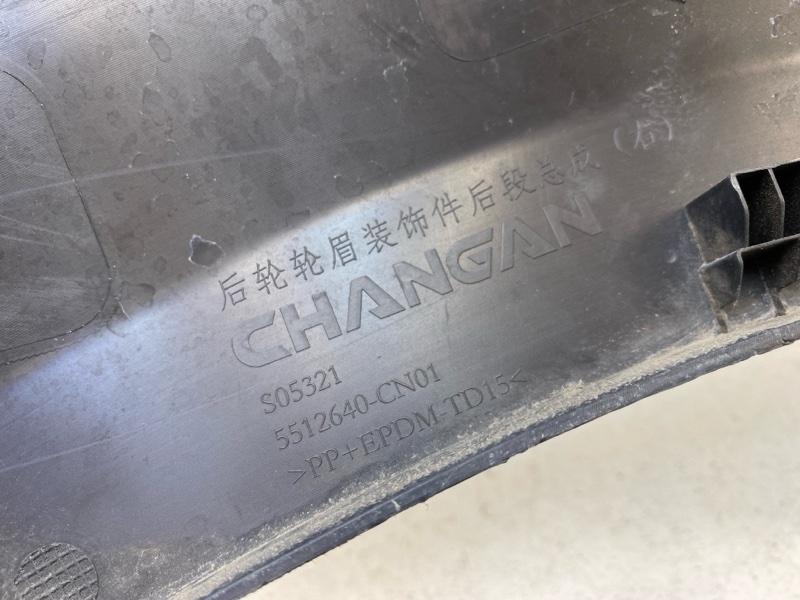 Накладка заднего крыла правого