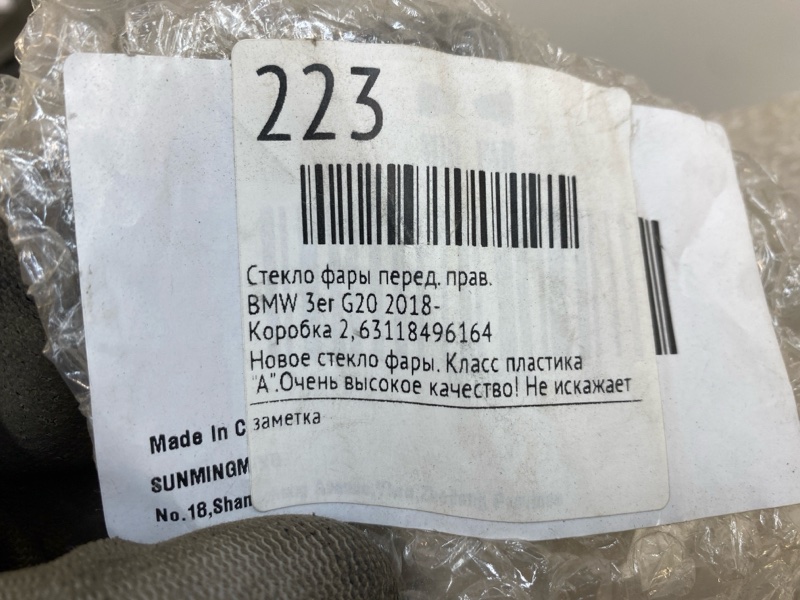Стекло фары
