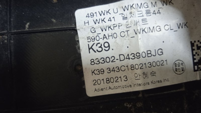 Обшивка двери