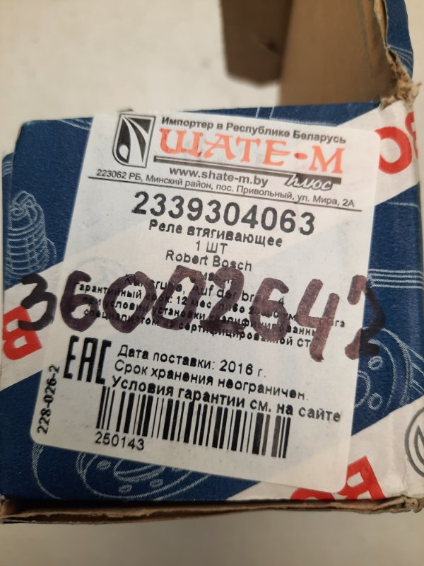 Реле втягивающее