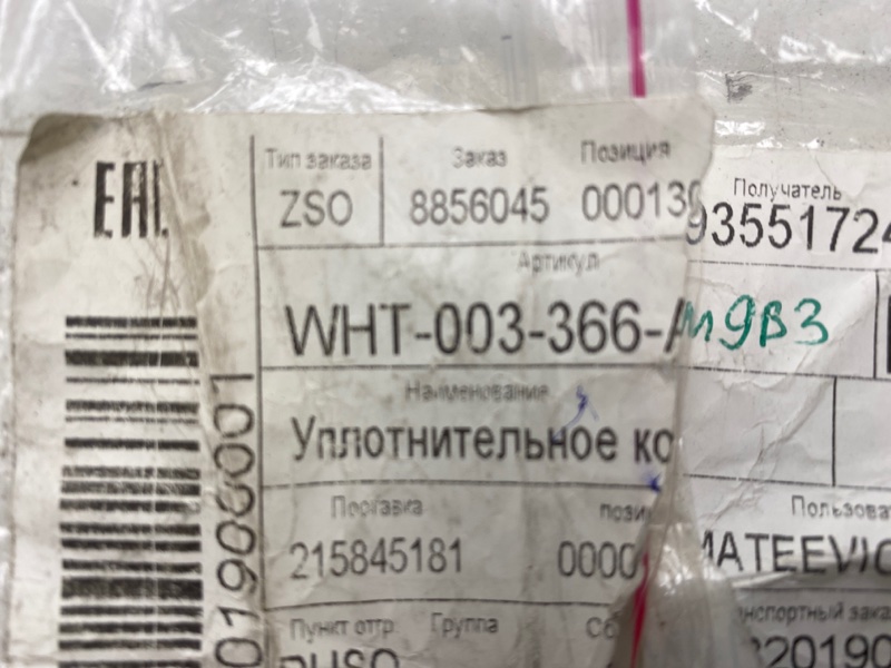 Кольцо уплотнительное