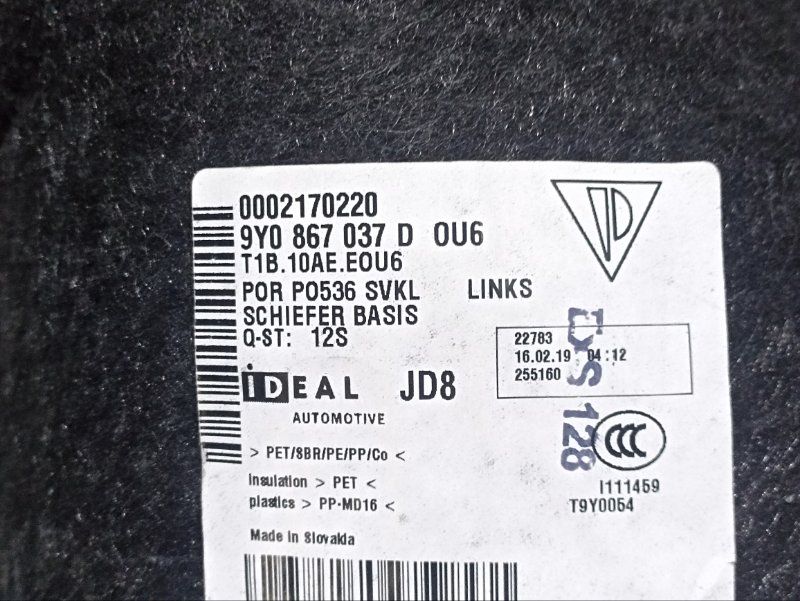 Обшивка багажника