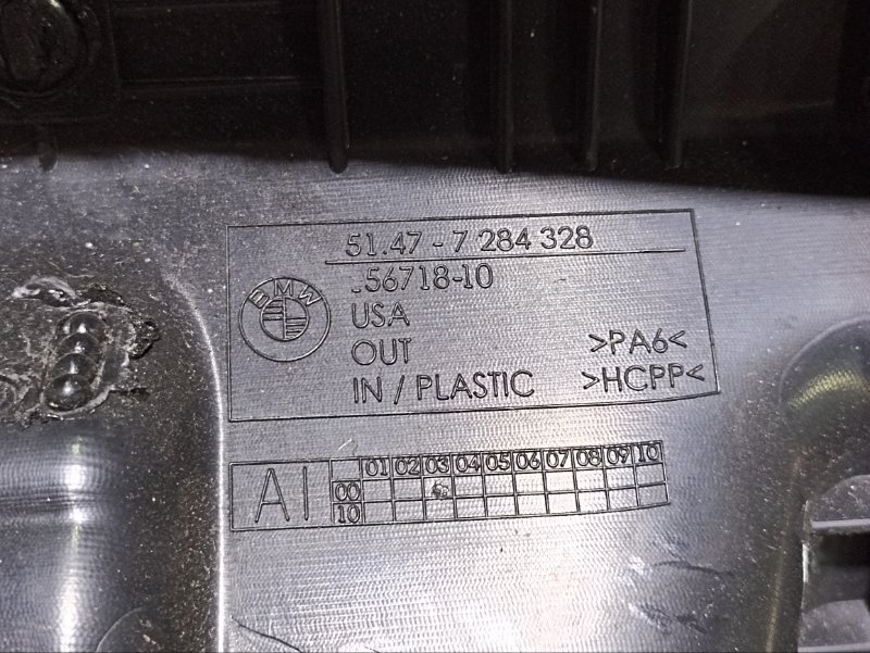 Обшивка багажника