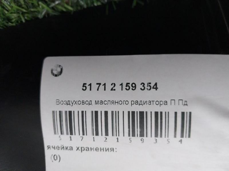 Воздухозаборник