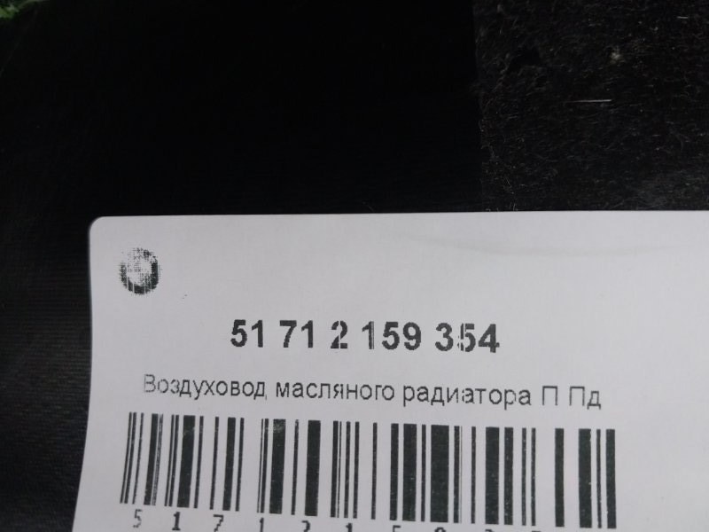Воздухозаборник