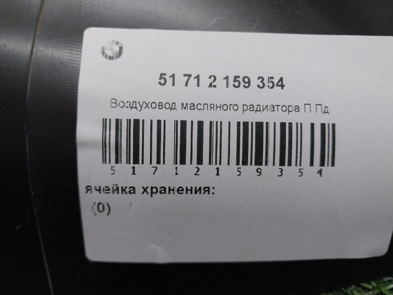 Воздухозаборник