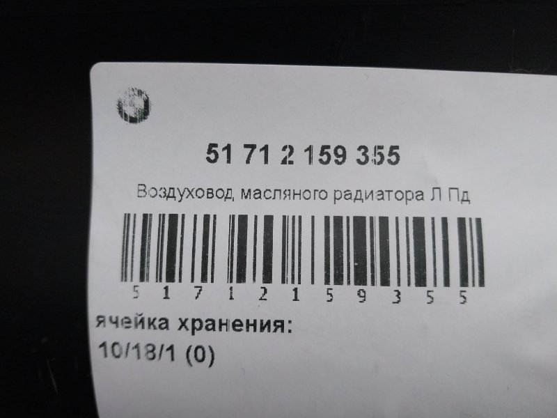 Воздухозаборник