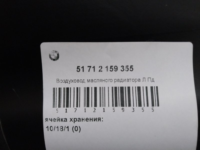 Воздухозаборник