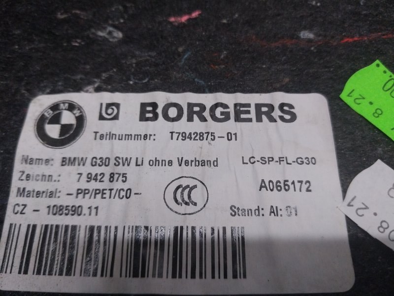 Обшивка багажника