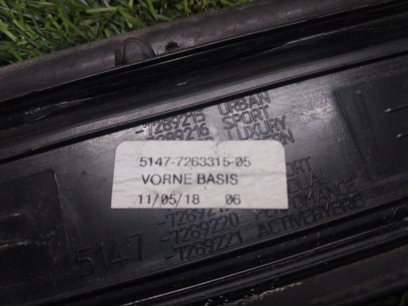 Накладка порога (внутренняя)