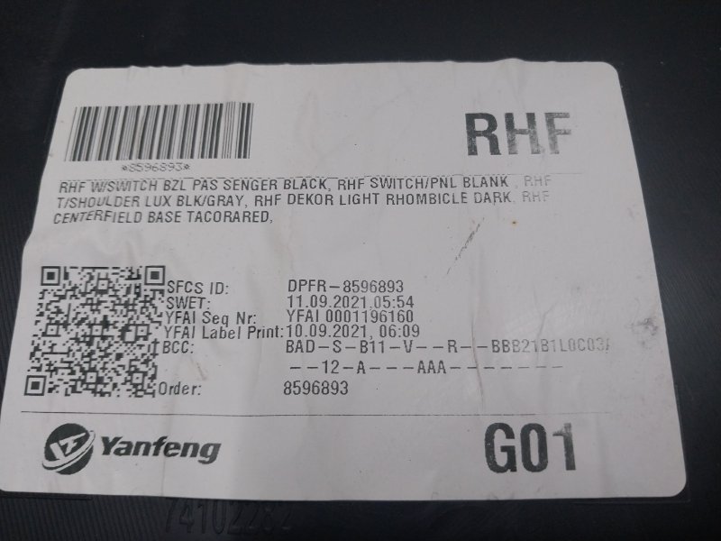 Обшивка двери передней правой