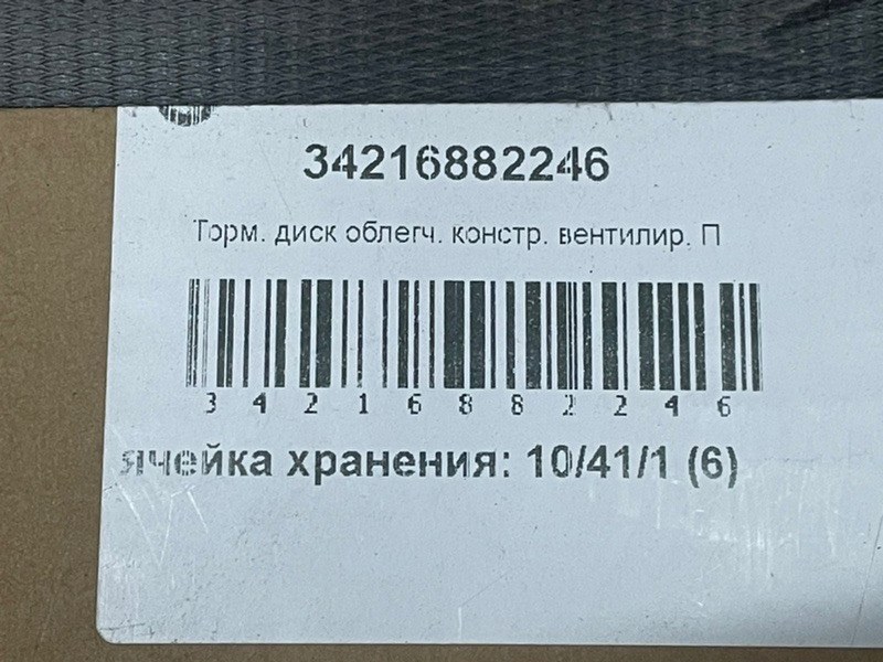 Диск тормозной задний