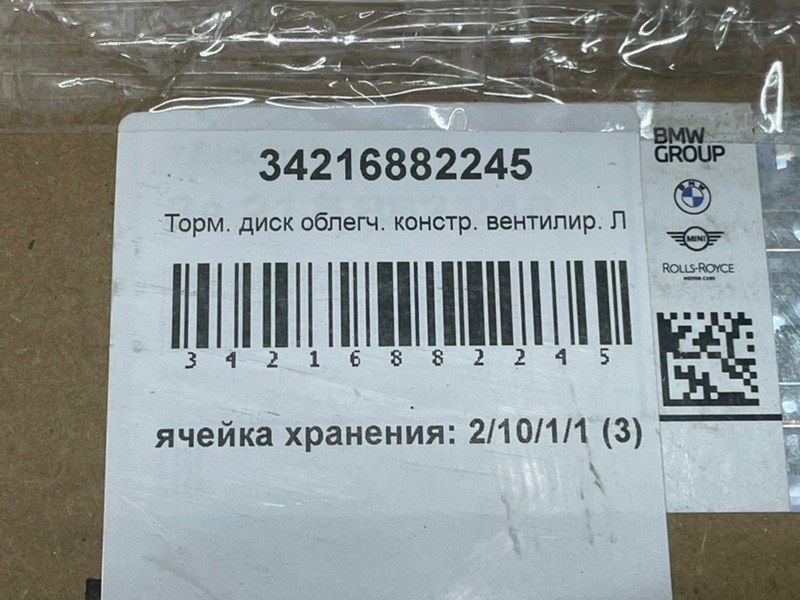 Диск тормозной задний