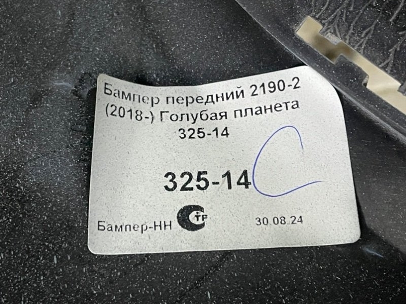 Бампер передний
