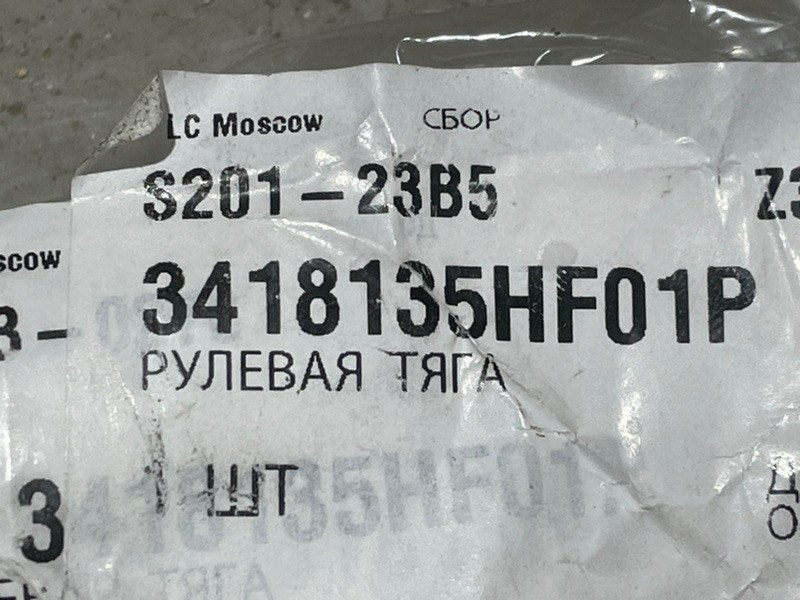 Наконечник рулевой левый