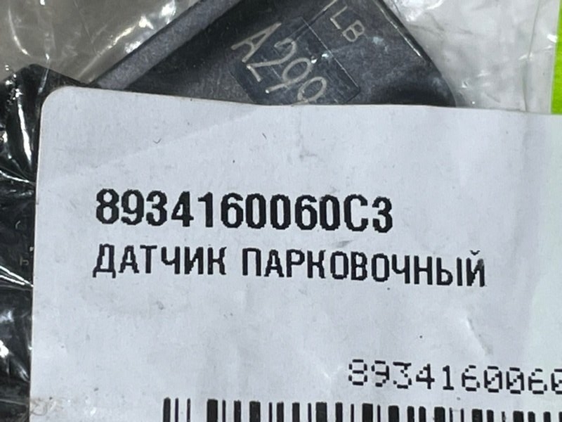 Датчик парковки
