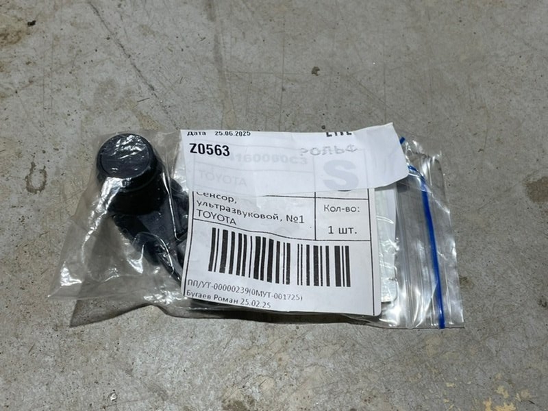 Датчик парковки